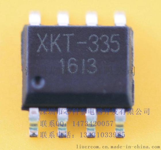 XKT-335 大电流低价格无线供电无线充电功率芯片IC