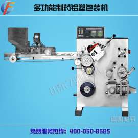 广州小型全自动铝塑泡罩包装机，小型铝塑泡罩包装机