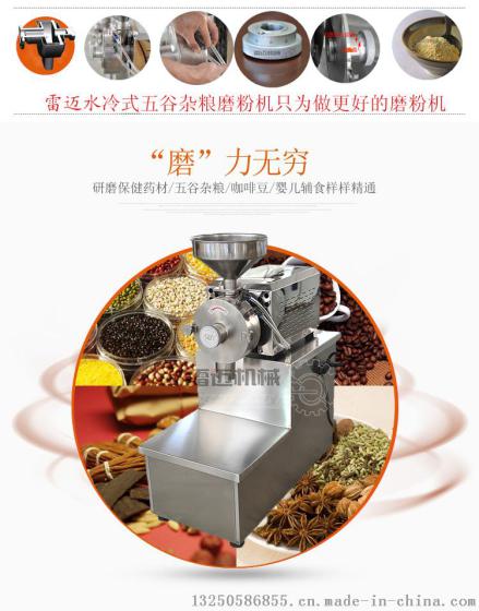 磨粉机，五谷杂粮磨粉机，雷迈水冷磨粉机多少钱