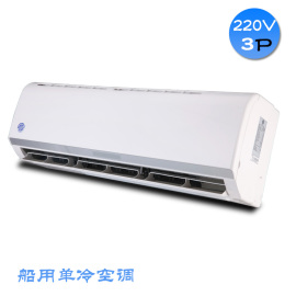 4220V60HZ船用3P单冷壁挂空调