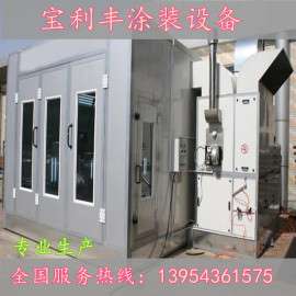 宝利丰烤漆房/汽车烤漆房/家具烤漆房/高温烤漆房