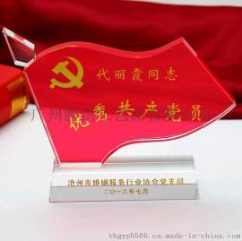 党员奖杯奖牌水晶党旗五星奖杯红旗摆件