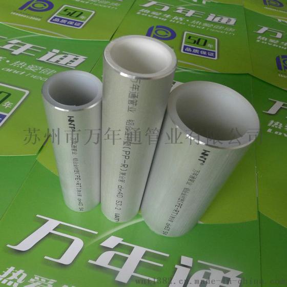 湖南湘潭PE-RT&阻氧型铝合金衬塑PE-RT复合管