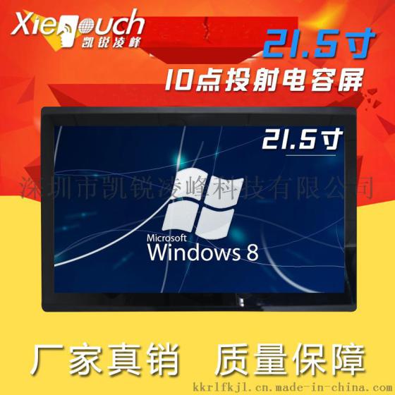 21.5寸触摸屏显示器工业级耐高低温触摸显示器