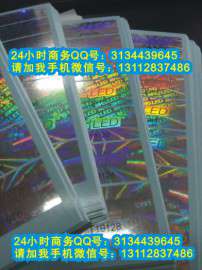 供应家用电器激光防伪标签