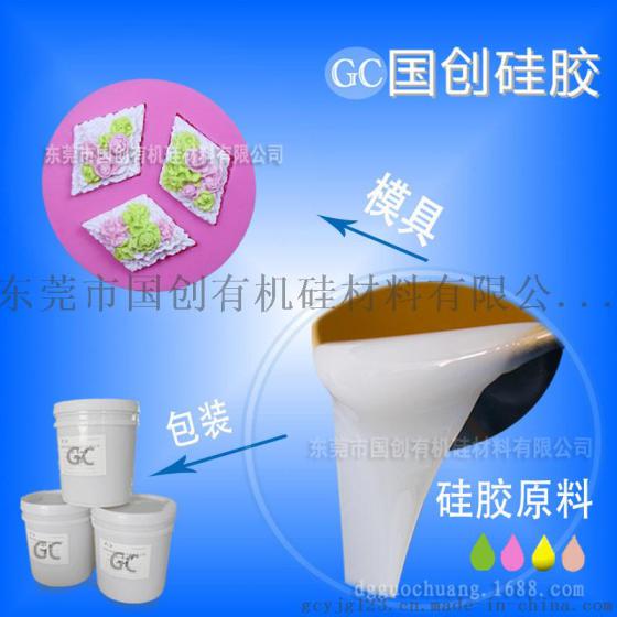 做食品模具用的液体硅胶