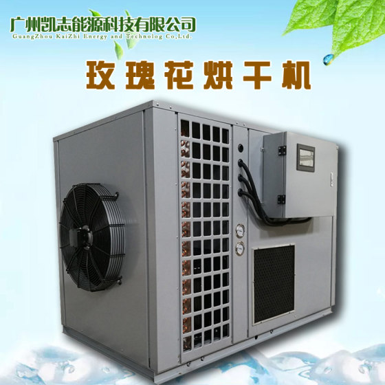 2017热泵玫瑰花烘干机工程 小型玫瑰花烘干机免费设备