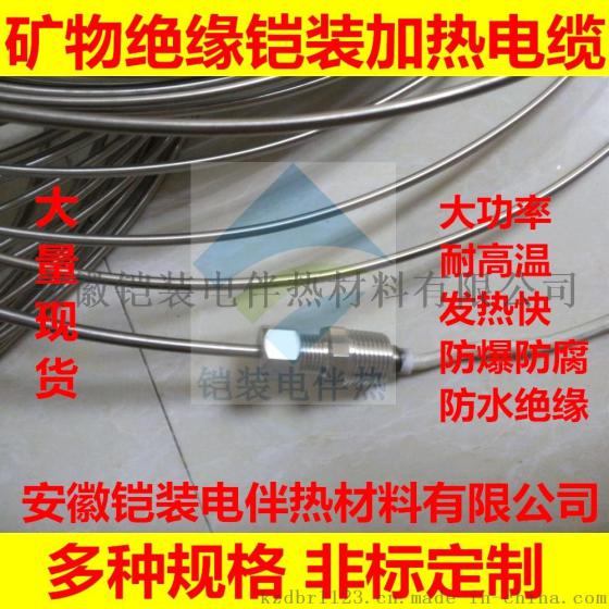 铠装限功率电伴热带,自调控伴热线,高温电伴热带,电伴热带防爆自限式,防爆电加热带,MI加热电缆,铠装MI发热电缆,天沟融雪电加热线,高温电伴热管线,防水电加热丝