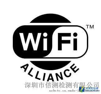 wifi联盟认证办理