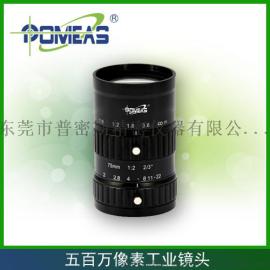 Pomeas 普密斯五百万像素2/3”焦距75mm, F2.2-F22工业镜头，PMS-7520M5