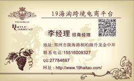 19海淘给爱红酒的您一个首选平台！
