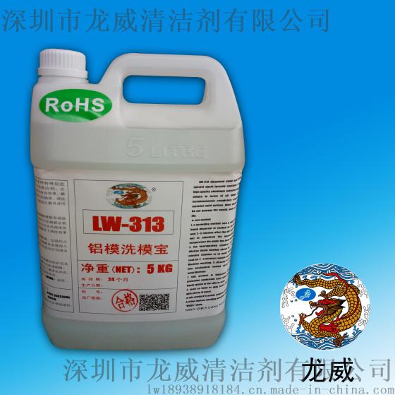 铝模洗模水/内衣模具清洗剂
