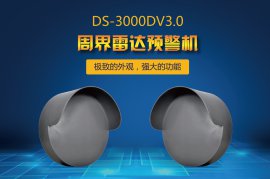 监狱周界报警系统解决方案