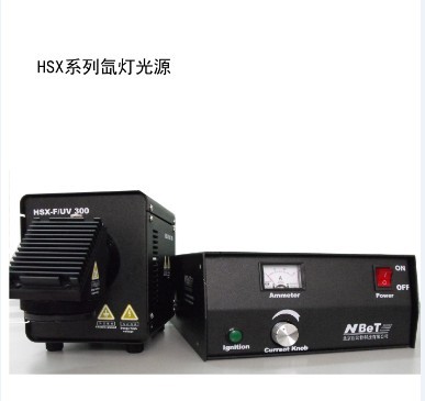 氙灯光源（HSX）