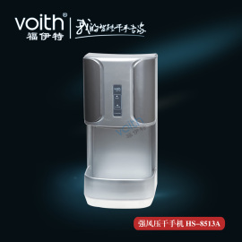 福伊特VOITH干手器北京办事处专业干手器