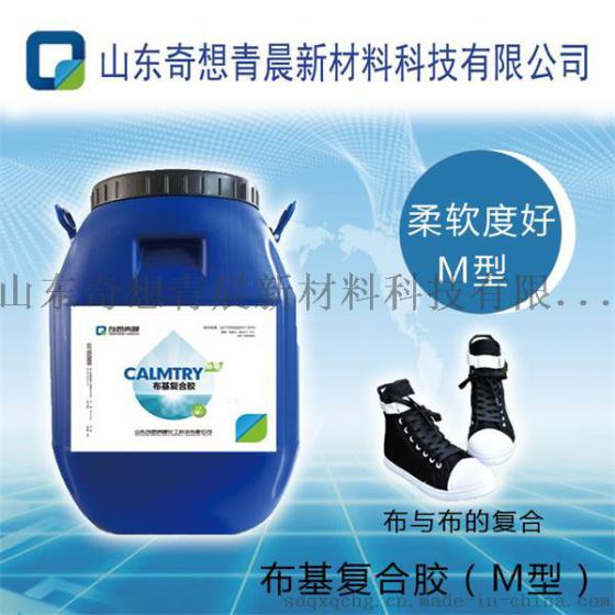 M型布基复合胶 布与布粘合的胶水 成品柔软度好 鞋子鞋垫用胶