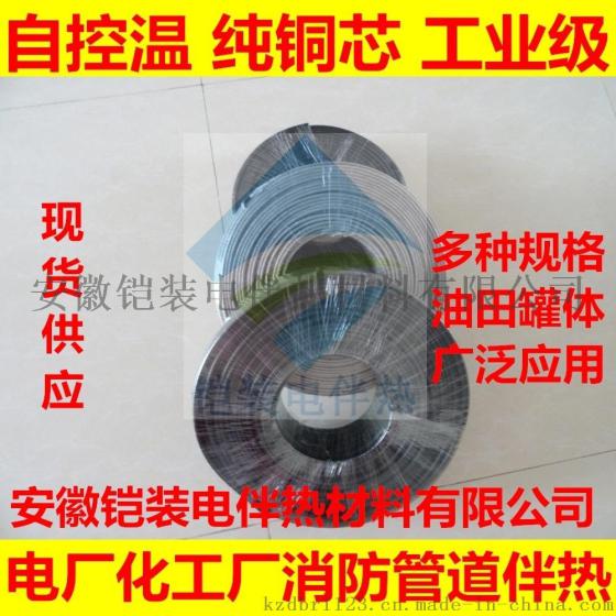 安徽铠装消防电伴热带,化工用防爆电伴热,电伴热线保温带,电伴热带恒功率,电伴热带电源接线盒,自调控加热电缆,恒温伴热带,管道防冻伴热线,防爆防腐电加热带,阻燃加