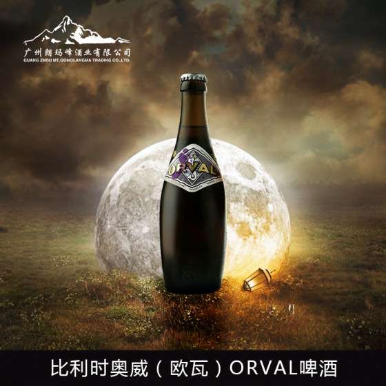 比利时进口啤酒 ORVAL 奥威（欧瓦）ORVAL啤酒 330mlV-0090004