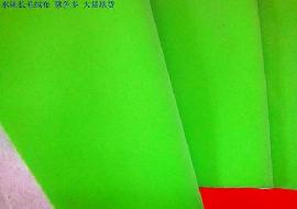 水刺长毛绒布（XC-231）