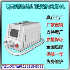 北京福鹏Q510大功率激光洗纹身机
