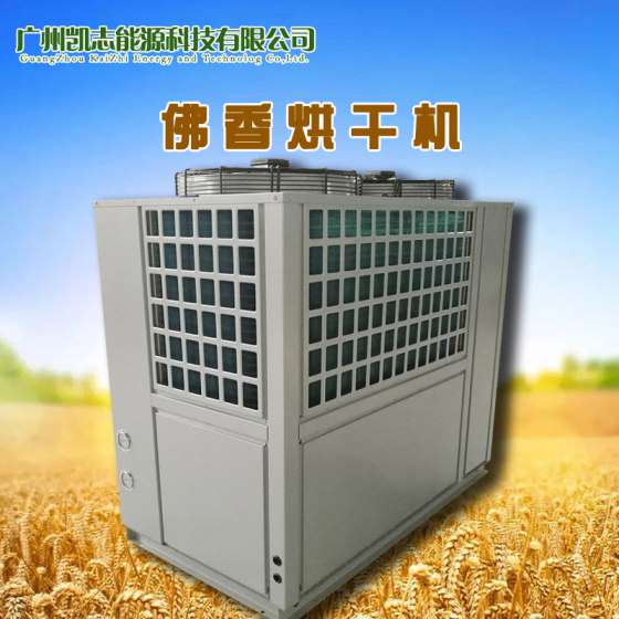 高温循环佛香烘干机免费设计 热泵佛香烘干机批发