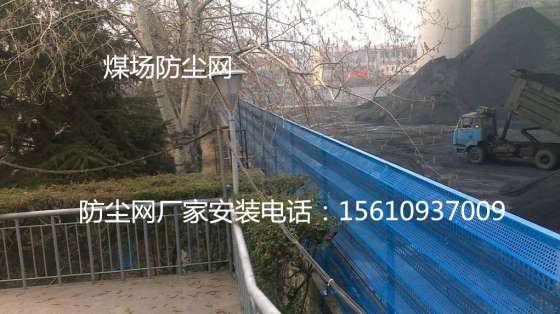 煤场防风抑尘网、防尘网厂家