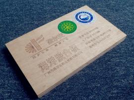中国名优产品 “盈尔安”(通用型)海洋胶合板