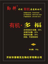 多菌灵福美双杀菌剂厂家直销