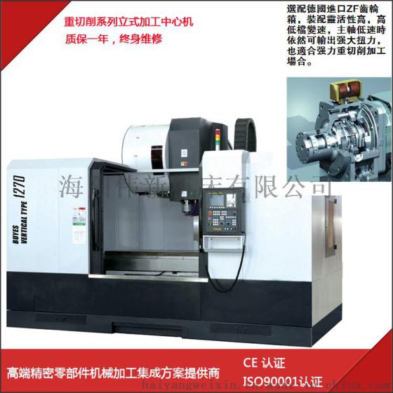 BUYES VT1270 重切削系列立式加工中心机