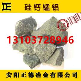 硅钙锰铝