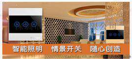 wifi无线智能触摸开关 手机微信远程控制 单路双开四控开关