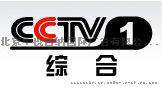 2016年cctv1广告收费表