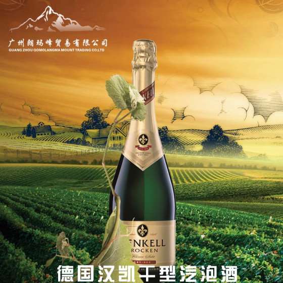 德国汉凯干型汽泡酒S-0010002