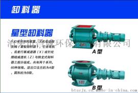 福建YJD-26A/B电动锁风星型卸料器,星型卸灰阀质量三包
