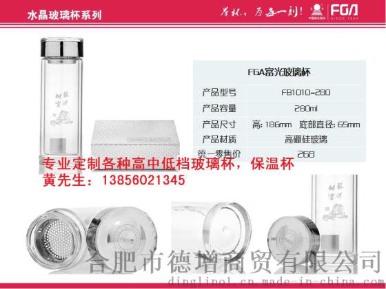 合肥市保温杯玻璃杯富光杯印字厂家定做