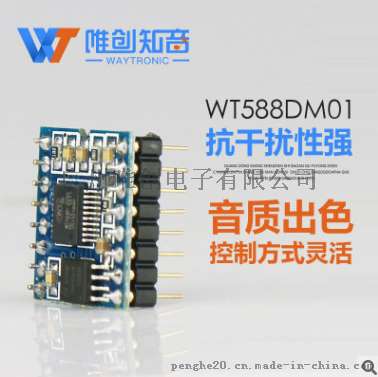 WT588D系列语音模块16P 高音质芯片8M原装正品厂家直销 反复擦写
