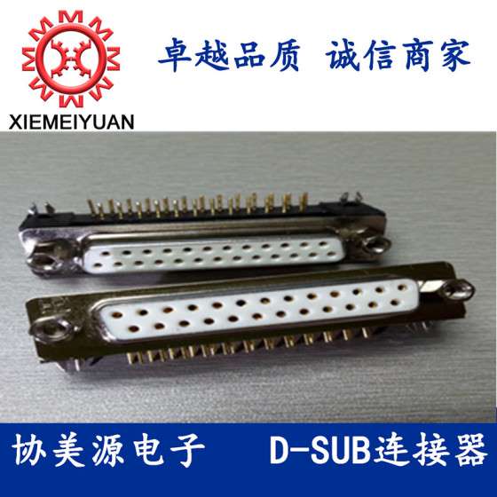 DR25PIN弯脚母座，D-SUB（VGA）连接器