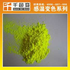 【千色变品牌】温变粉厂家直销 注塑温变色粉 色粉颜料