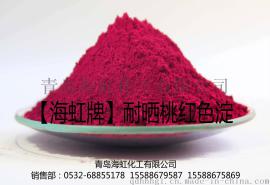 海虹化工供应耐晒桃红色淀