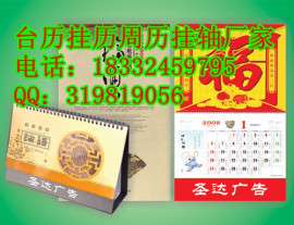 秦皇岛挂历厂家