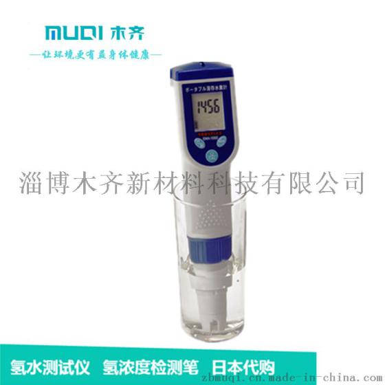 氢检测仪 氢水测试仪 ENH-1000日本便携式氢水笔 溶存水素计