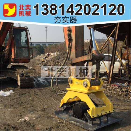 挖掘机液压夯_振动夯型号BYKC08_保障北奕公司
