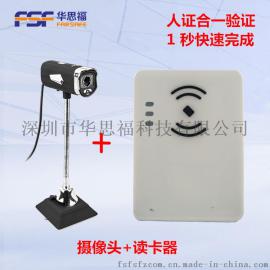 身份证人脸识别|华思福人证识别系统