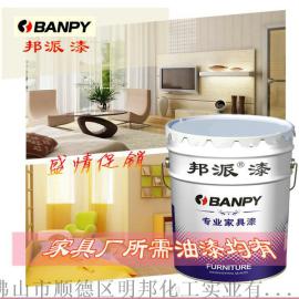 邦派家具漆 PU开放底漆 实色及各色漆 耐黄变丰满 十大家具漆品牌
