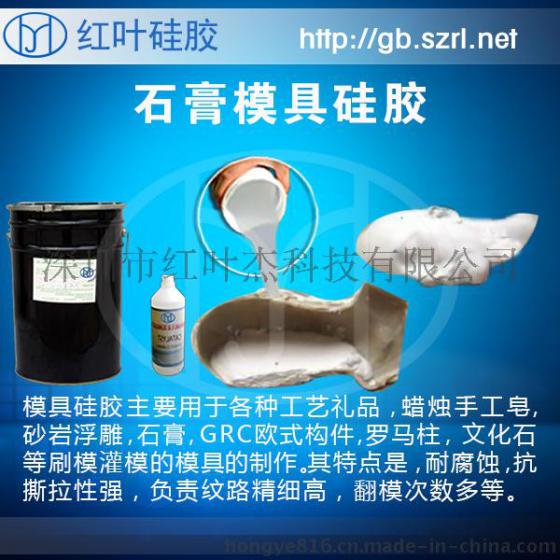 红叶828#水泥工艺品，砂岩雕塑工艺品，大型雕塑专用模具硅胶