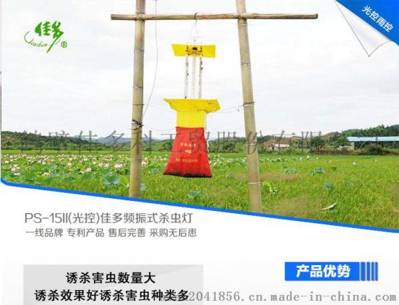 佳多频振式杀虫灯PS-15II