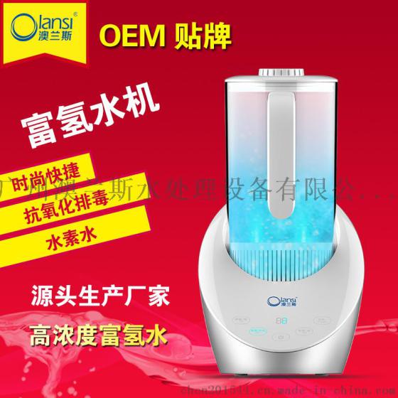 富氢水机澳兰斯水机广州地区销量NO1
