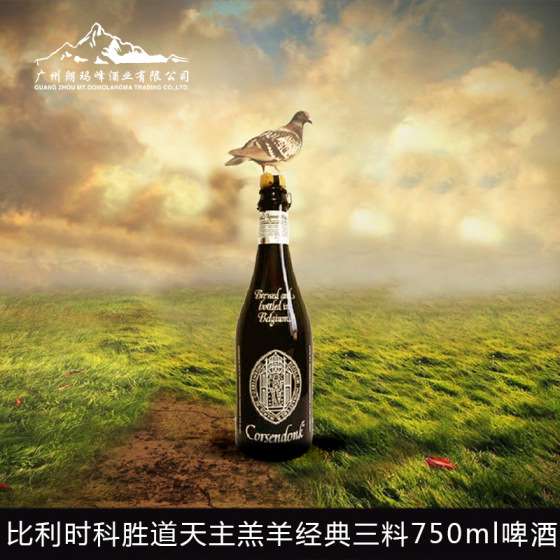 比利时进口啤酒科胜道天主羔羊经典三料啤酒 750ml V-00971