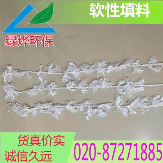 改性纤维球填料/软性填料