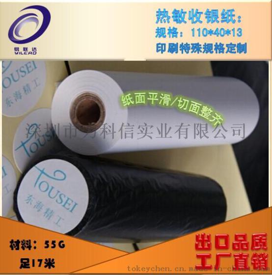 收银纸110*40热敏收银纸特规收银纸POS机收银纸
